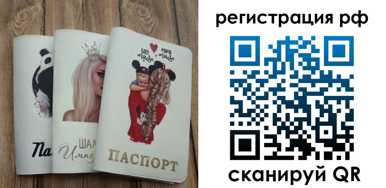 временная регистрация собственник в Пласте