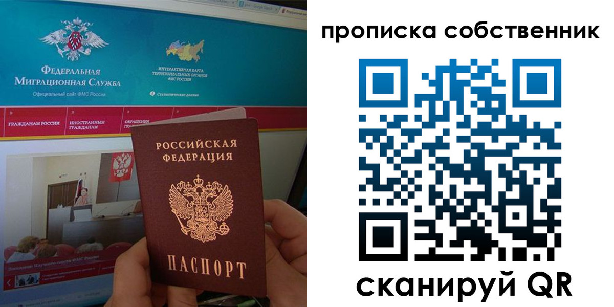 прописка в квартире в Пласте